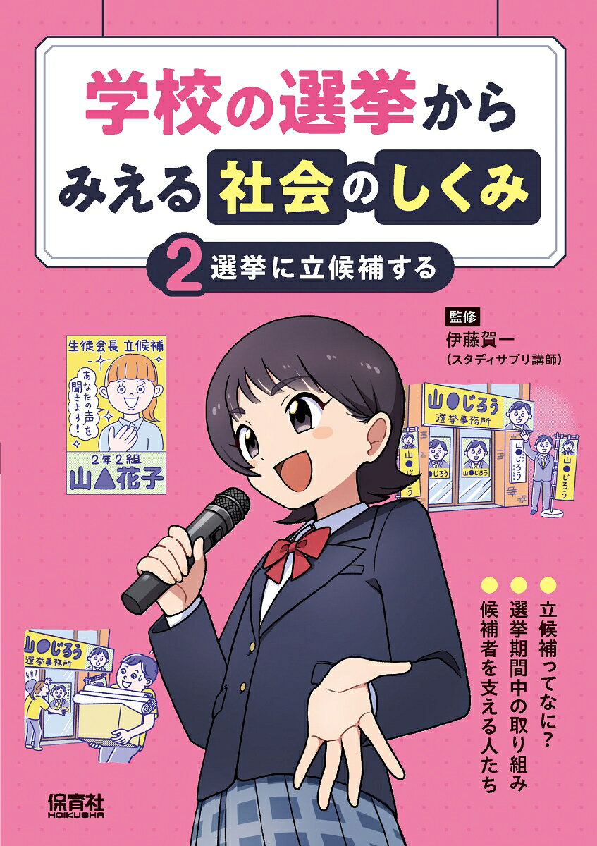 2選挙に立候補する