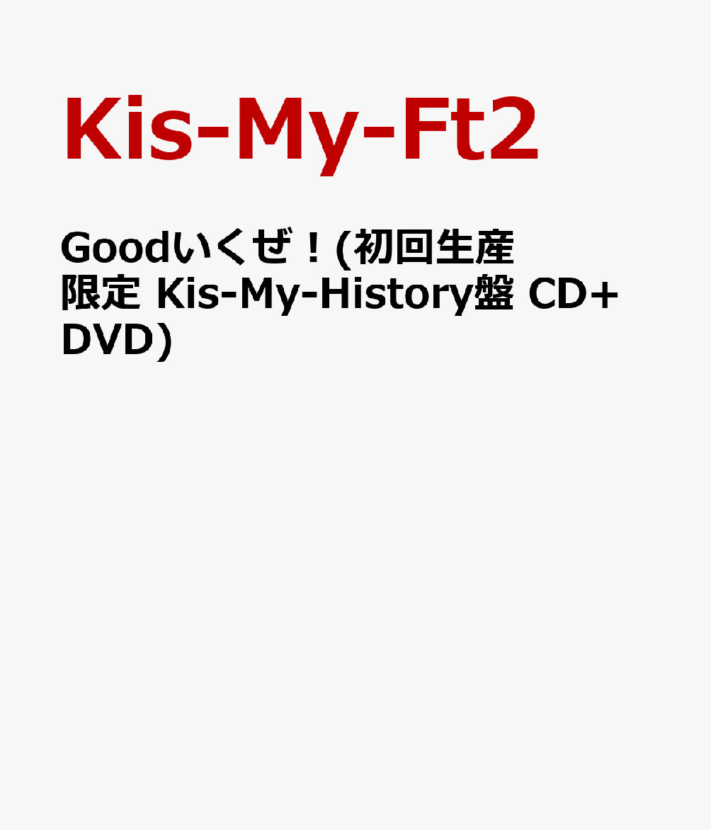 Good( Kis-My-History CD+DVD) [ Kis-My-Ft2 ]