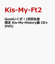 Goodいくぜ！(初回生産限定 Kis-My-History盤 CD+DVD) [ Kis-My-Ft2 ]