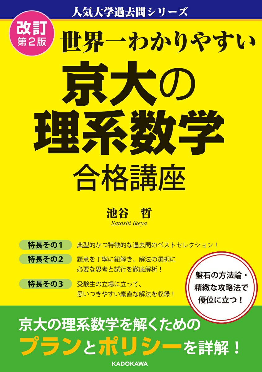 一度読んだら絶対に忘れない世界史の教科書 公立高校教師YouTuberが書いた [ 山崎 圭一 ]