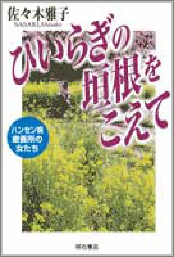 ひいらぎの垣根をこえて