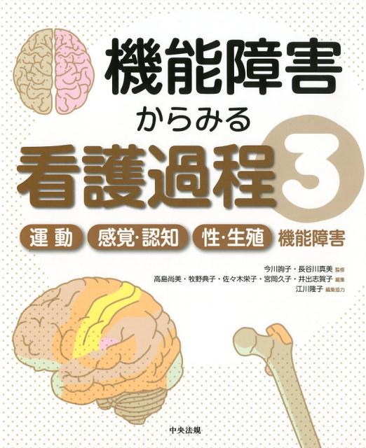 運動／感覚・認知／性・生殖機能障害