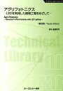 楽天楽天ブックスアグリフォトニクス《普及版》 LEDを利用した植物工場をめざして （バイオテクノロジーシリーズ） [ 後藤英司 ]