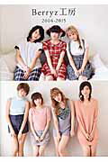 Berryz工房 PHOTO BOOK 『 Berryz工房 2004-2015 』