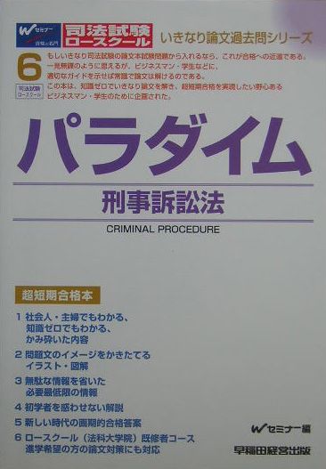 パラダイム刑事訴訟法