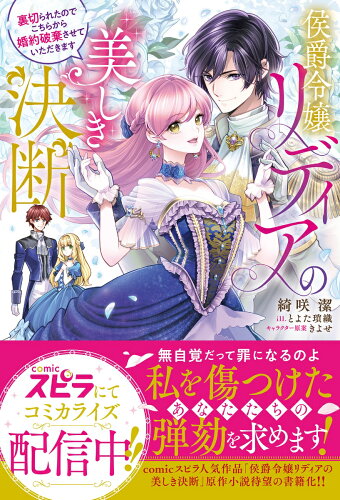 婚約破棄がタイトルに入った本10選の表紙