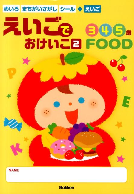 えいごでおけいこ（2）