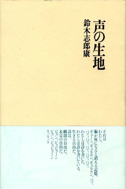 声の生地