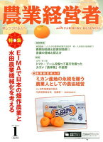 農業経営者(No.274(2019 1))
