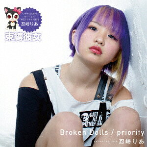 Broken Dolls/priority