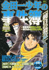 金田一少年の事件簿（「純白の殺意」〜雪山の惨劇編）