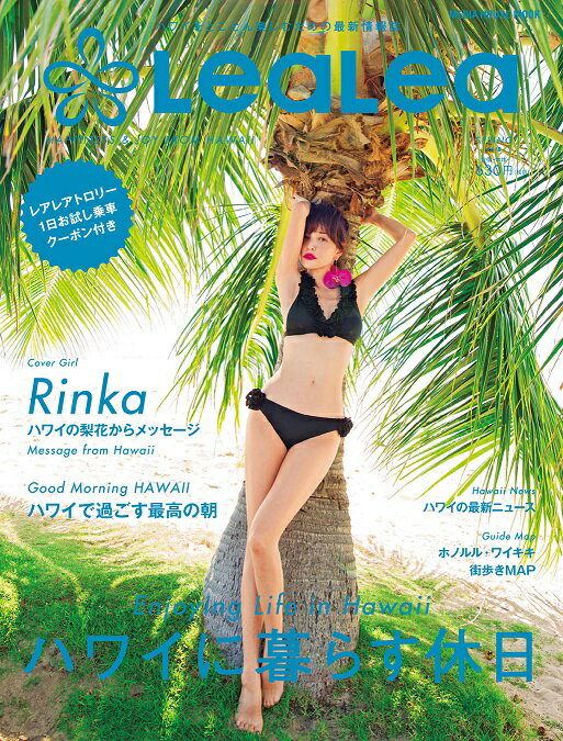 LeaLea（vol．14（SPRING 2）