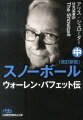 一投資家から、ビジネス界の有力者へー保険事業から得た「手持ち金」を投資に回す「バフェット流投資術」を確立し、ガイコを傘下に収め、ワシントン・ポストの取締役にもなったバフェット。この間、マンガーとも完全なパートナーになる。だが妻スージーはバフェットから離れていく。１９６０年代から９０年代まで、資産が１０００万ドルから２０億ドル以上に膨らみ、全米十指の資産家に登り詰めるバフェットを描く。