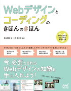 Webデザインとコーディングのきほんのきほん