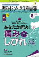 整形外科看護（2019 8（第24巻8号））