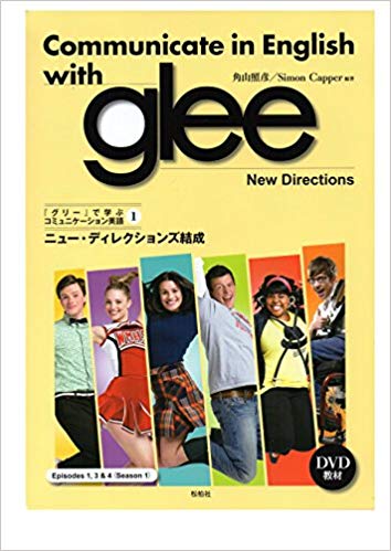 Communicate in English with glee 角山照彦