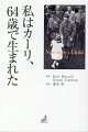 「ヒットラーの子ども」に生まれた女性の実話。