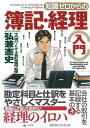 【バーゲン本】知識ゼロからの簿記・経理入門 [ 弘兼 憲史 ...