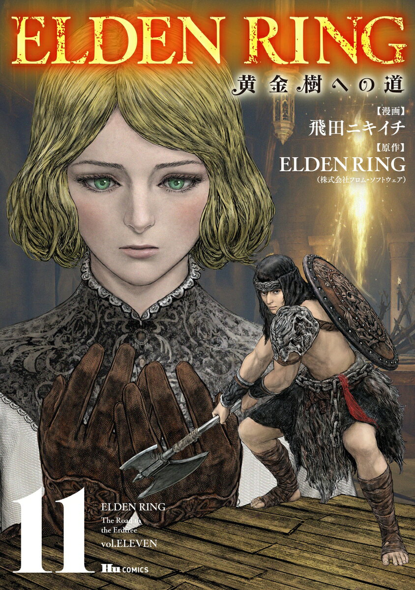 ELDEN RING　黄金樹への道 11巻