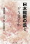 日本維新の会をどうみるか