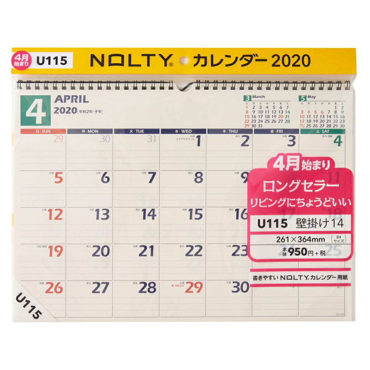 U115 4月始まりNOLTYカレンダー壁掛け14