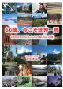 【POD】60歳 今こそ世界一周 ビジネスクラスとユーレイルで旅した84日間 下川 孝幸