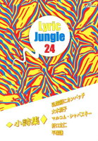 Lyric Jungle（24）
