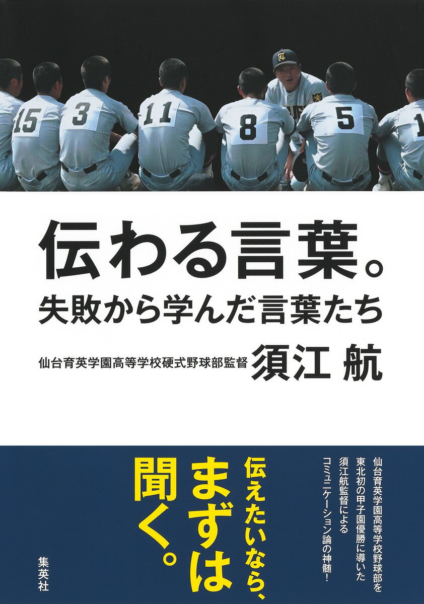 伝わる言葉。 失敗から学んだ言葉たち