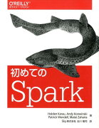 初めてのSpark