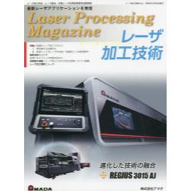 レーザ加工技術（Vol．4）