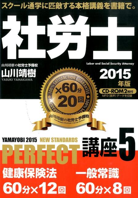 社労士PERFECT講座　2015年版5