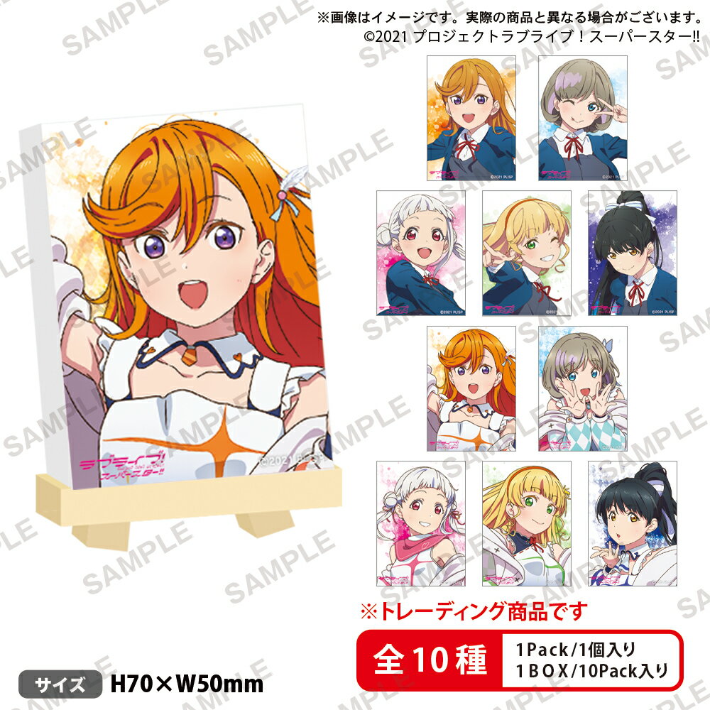 ラブライブ!スーパースター!! トレーディングミニアートパネル Liella! vol.1【グッズ】