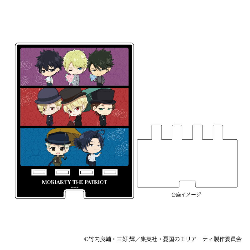 デカスマキャラスタンド「憂国のモリアーティ」01/集合デザイン 梅雨ver.(ミニキャラ)【グッズ】
