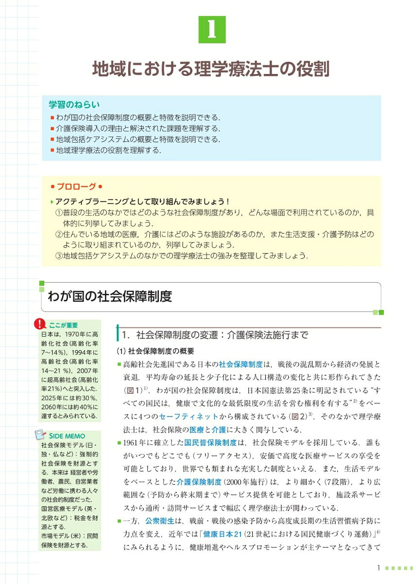 地域理学療法学 （最新理学療法学講座） [ 牧迫飛雄馬 ]