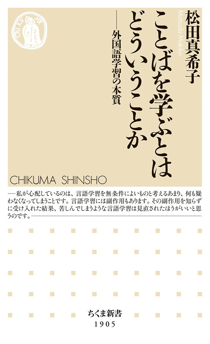 ことばを学ぶとはどういうことか