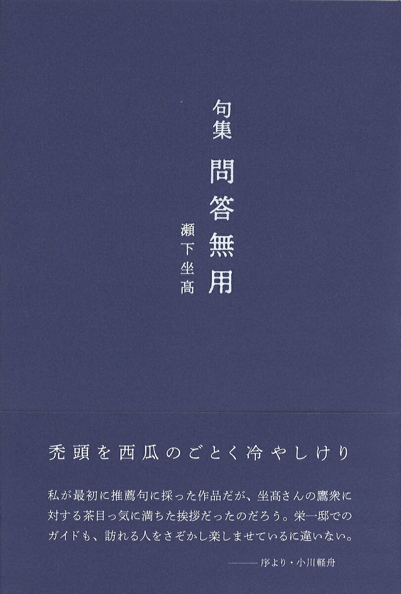 問答無用の表紙画像