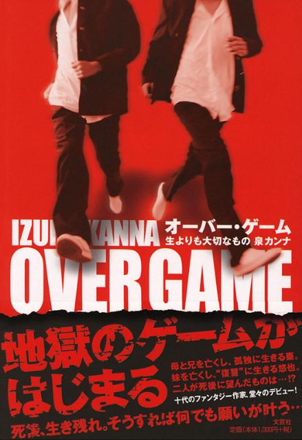 オーバー・ゲーム