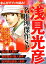 まんがでイッキ読み！浅見光彦名推理傑作SP