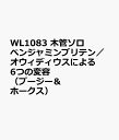 WL1083　木管ソロ　ベンジャミンブリテン／オウィディウスによる6つの変容　（ブージー＆ホークス）