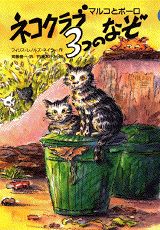 ネコクラブ3つのなぞ