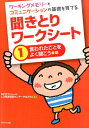 聞きとりワークシート（1（言われ