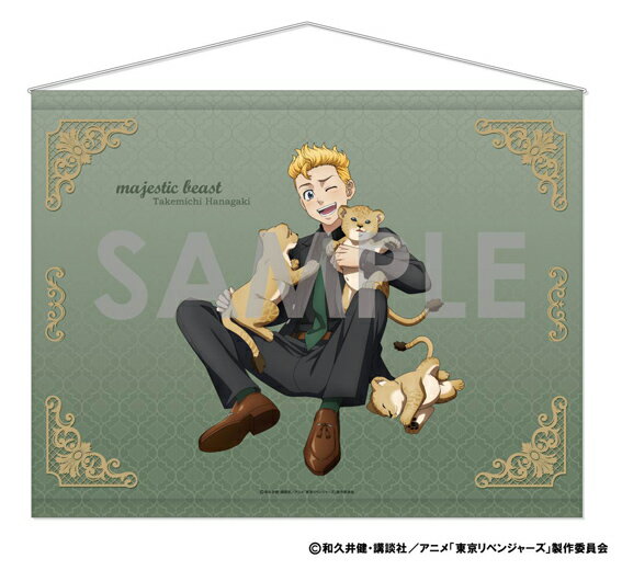 東京リベンジャーズ タペストリー〜majestic beast〜 1.花垣武道