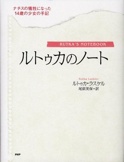 ルトゥカのノート