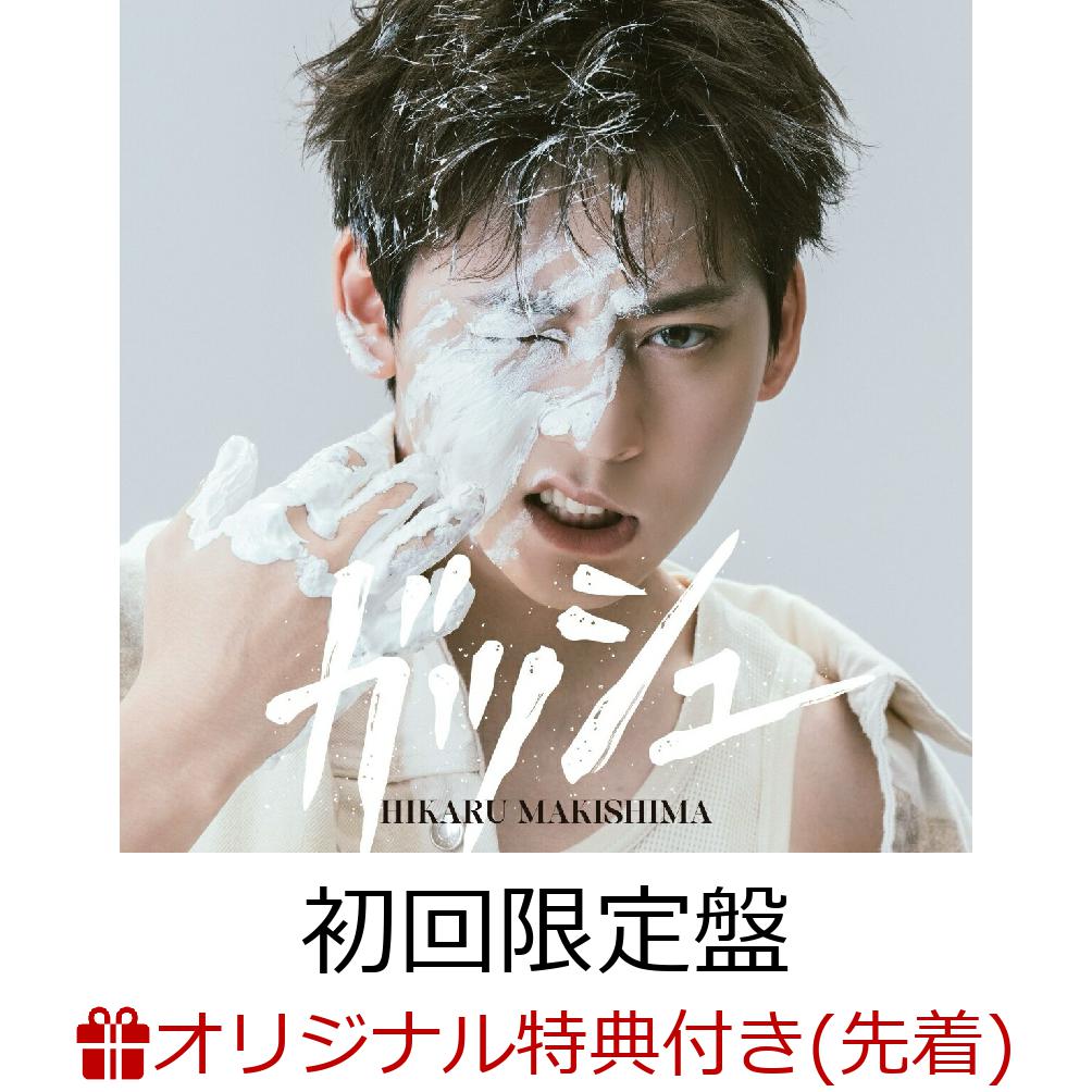 【楽天ブックス限定先着特典】ガッシュ【初回限定盤 CD＋DVD】(コンパクトミラー約53×85mm 厚さ5mm)