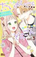 9784088447353 1 3 - 【あらすじ】『たいがー&どらごん』15話(3巻)【感想】