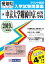 中京大学附属中京高等学校(2019年春受験用) 2,592円