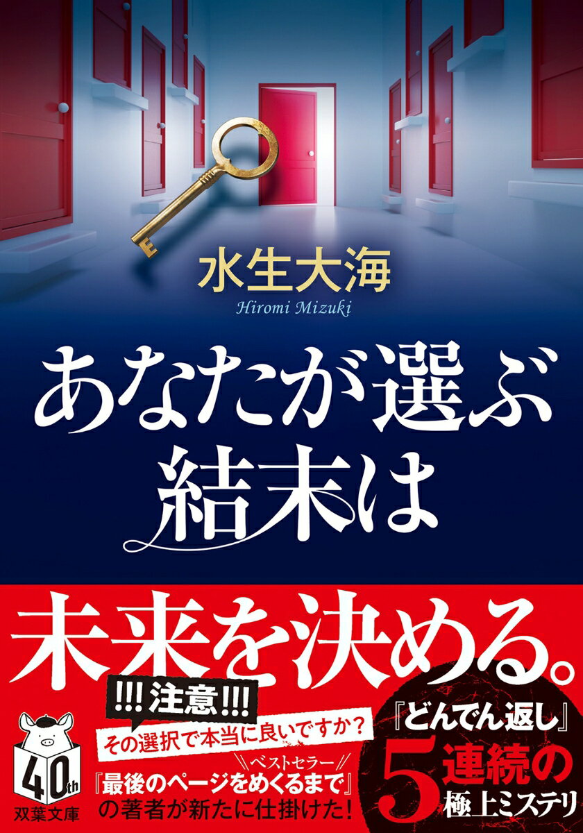 あなたが選ぶ結末は