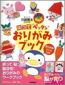 【バーゲン本】 はって“ペッタン”おりがみブック