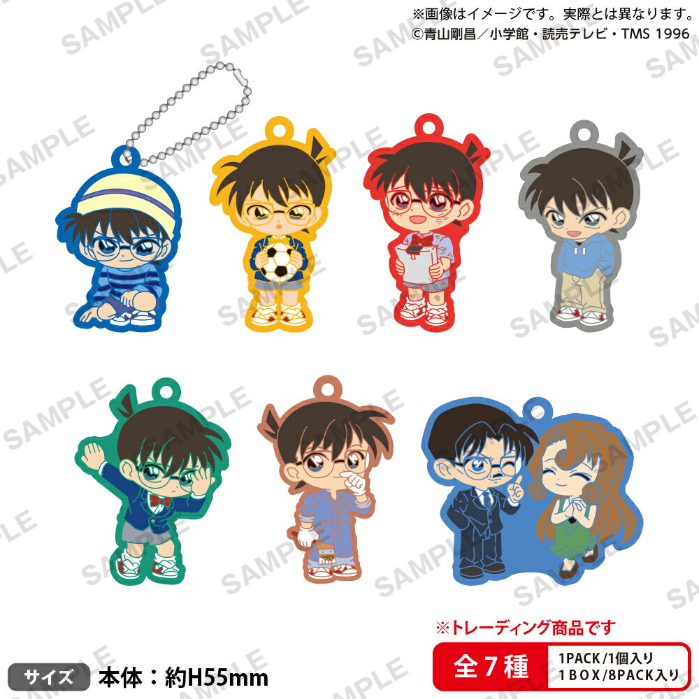 BUSHIROAD THE BOX 名探偵コナン コナンがいっぱい ラバーキーホルダー【8個入BOX】
