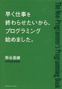 早く仕事を終わらせたいから、プログラミング始めました。 